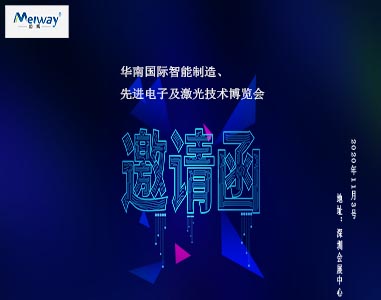 邁威邀請(qǐng)您華南國(guó)際智能制造、先進(jìn)電子及激光技術(shù)博覽會(huì)！